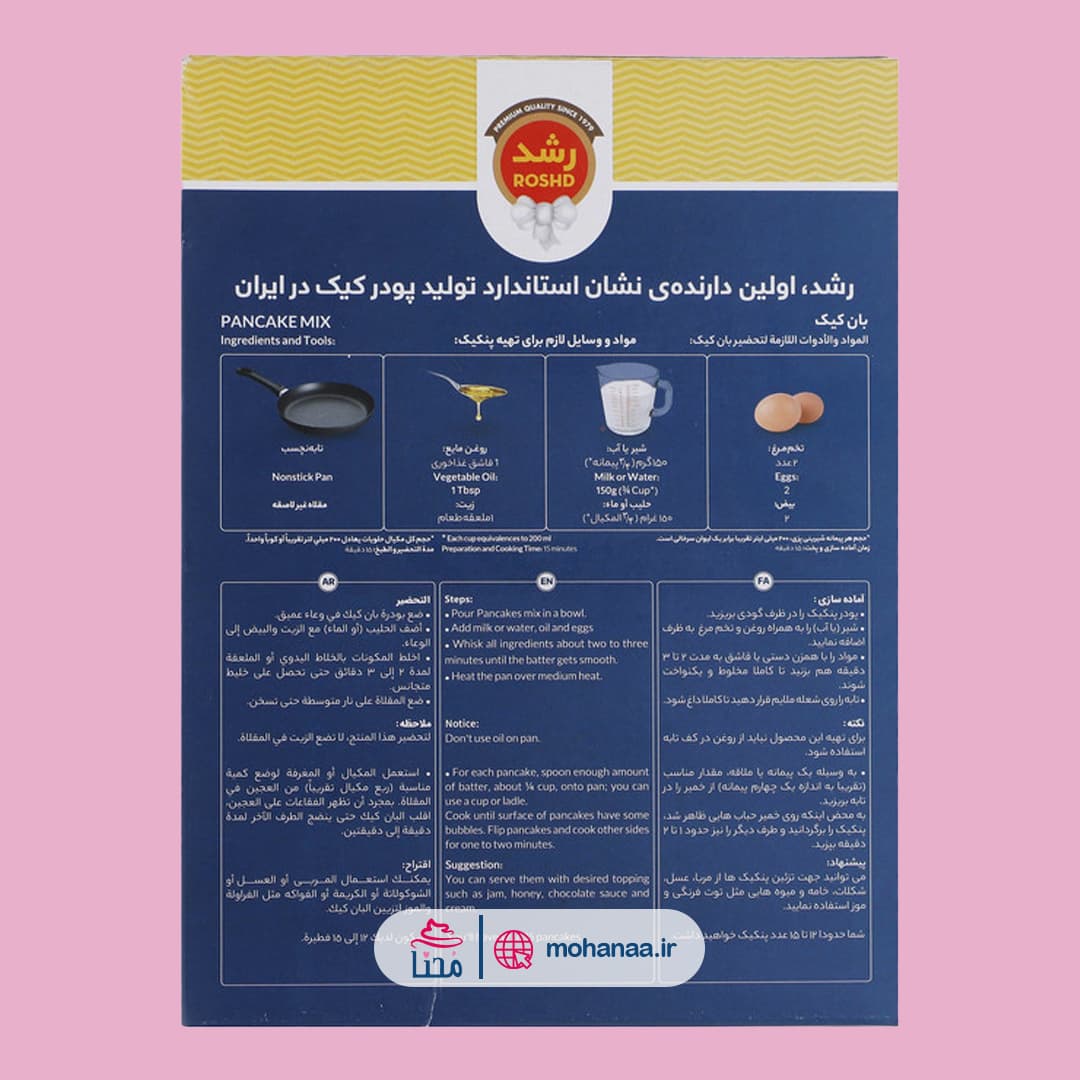 پودر پنکیک رشد – 250 گرم — تصویر ۳