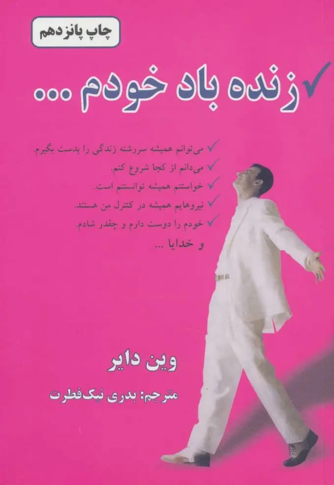 کتاب زنده باد خودم نشر دایره