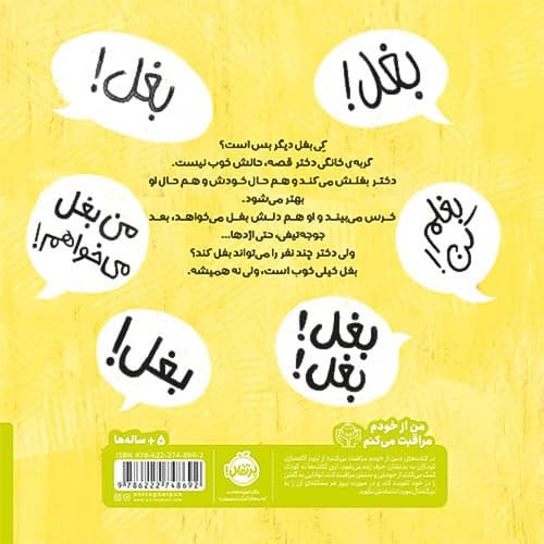 کتاب بغلت کنم؟ از مجموعه من از خودم مراقبت می کنم نشر پرتقال — تصویر ۲