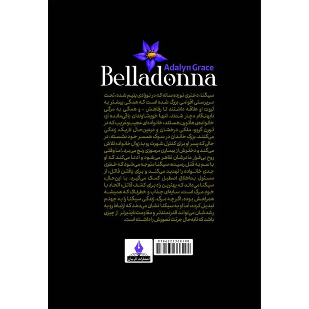 کتاب بلادونا اثر آدلین گریس ترجمه مهدی حلوایی جلد سخت — تصویر ۲