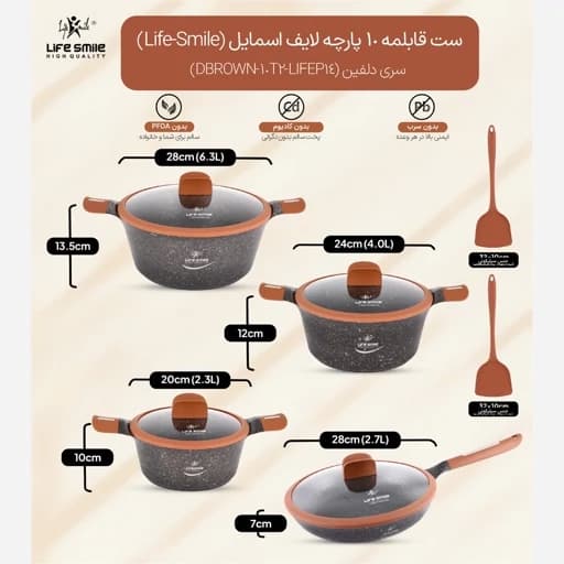 ست قابلمه 10 پارچه لایف اسمایل (Life-Smile)، سری دلفین (LIFEP14-10T2-DBROWN) — تصویر ۲