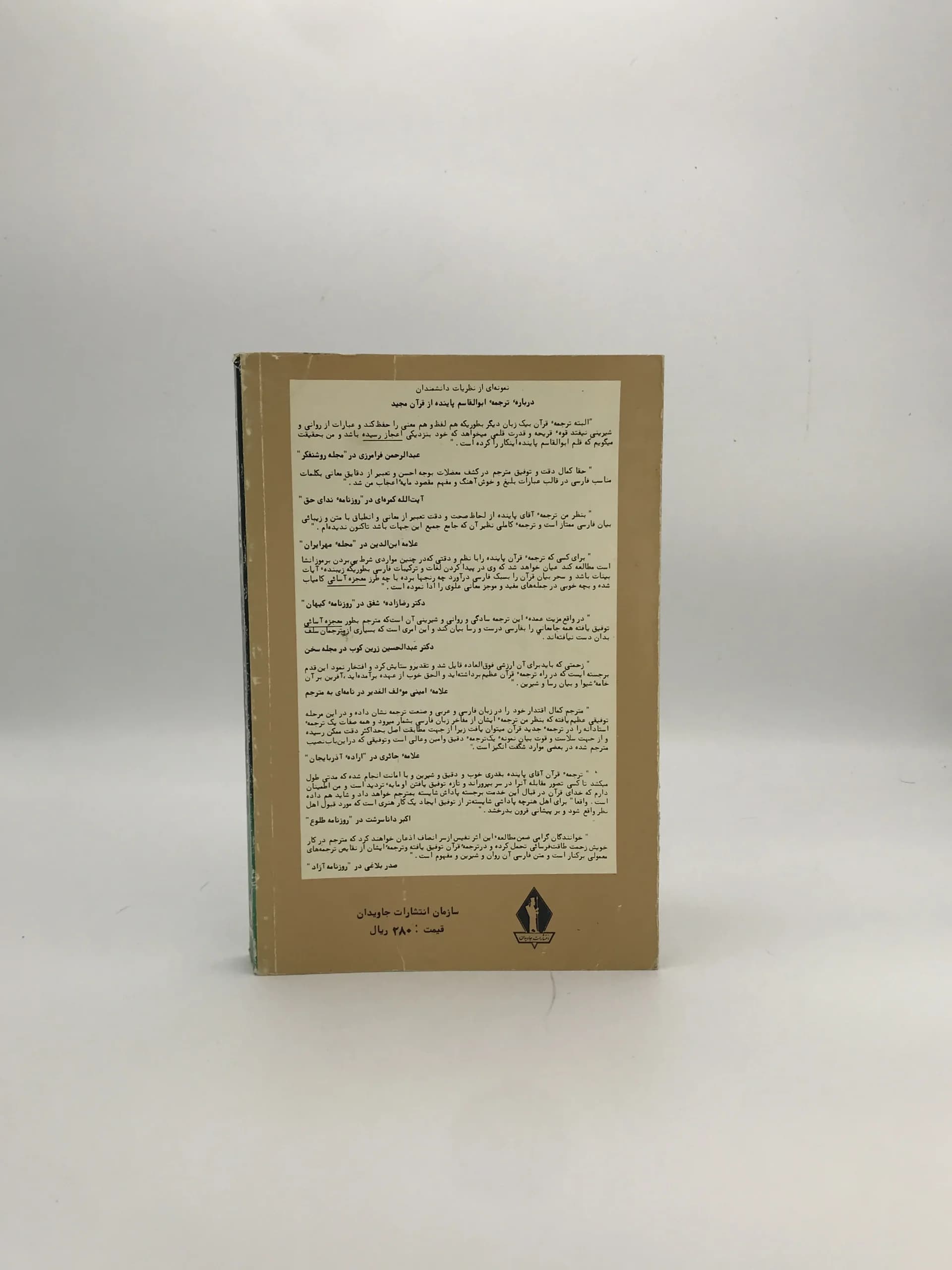 ظلمات و سیزده داستان دیگر نوشته ابوالقاسم پاینده — تصویر ۲