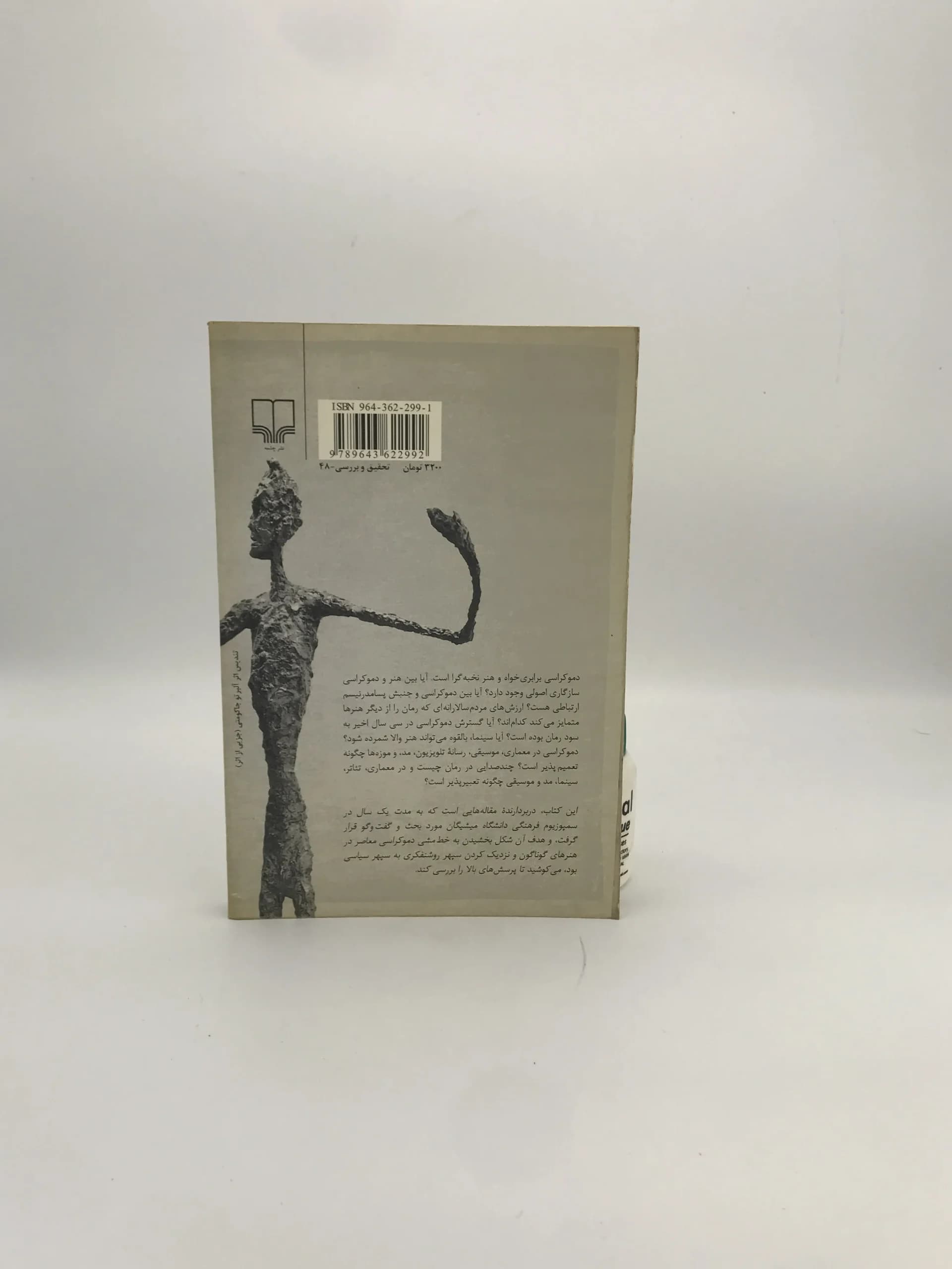 دموکراسی و هنر نوشته جمعی از نویسندگان — تصویر ۲