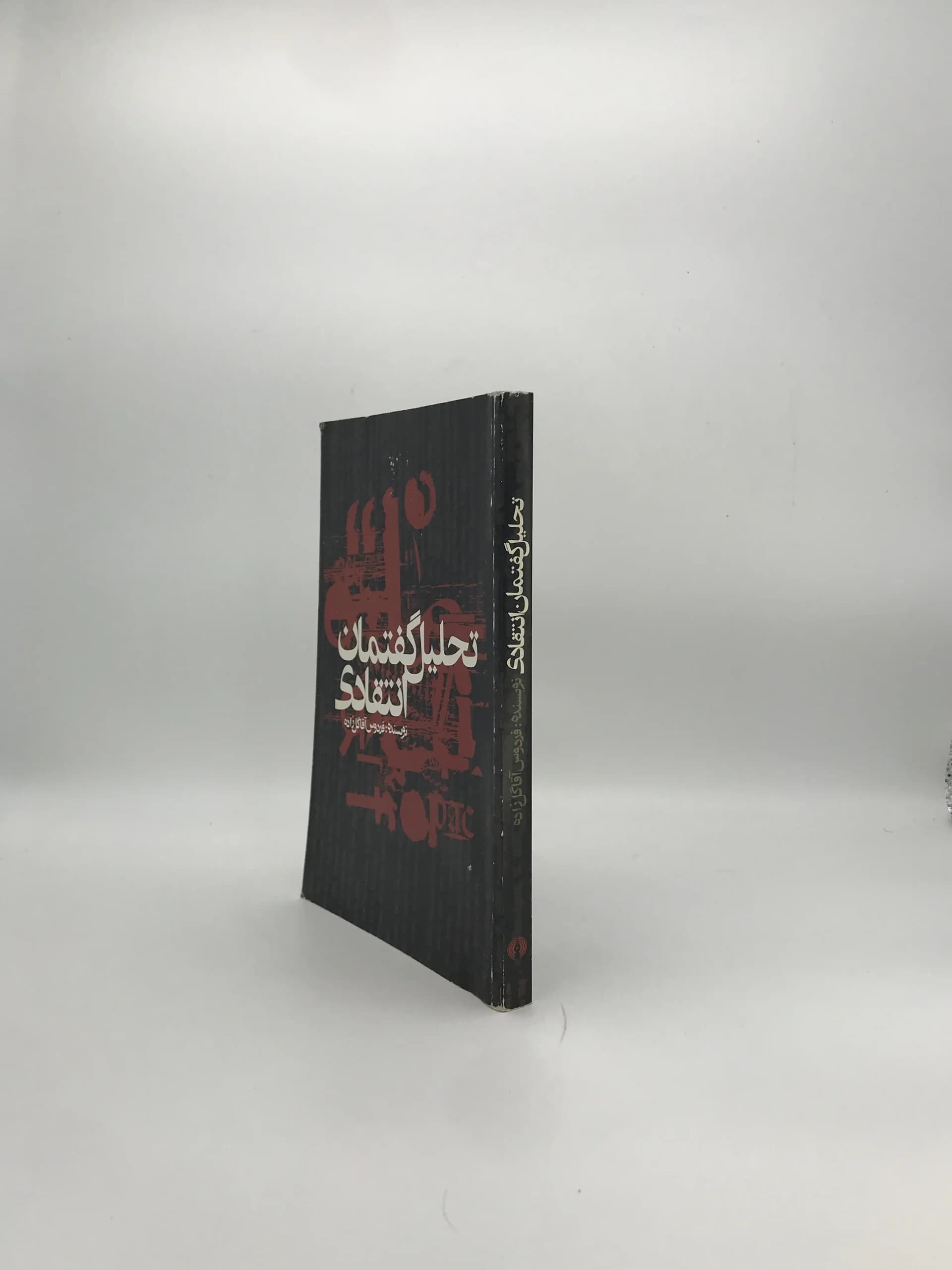 تحلیل گفتمان انتقادی نوشته فردوس آقا گل زاده — تصویر ۳