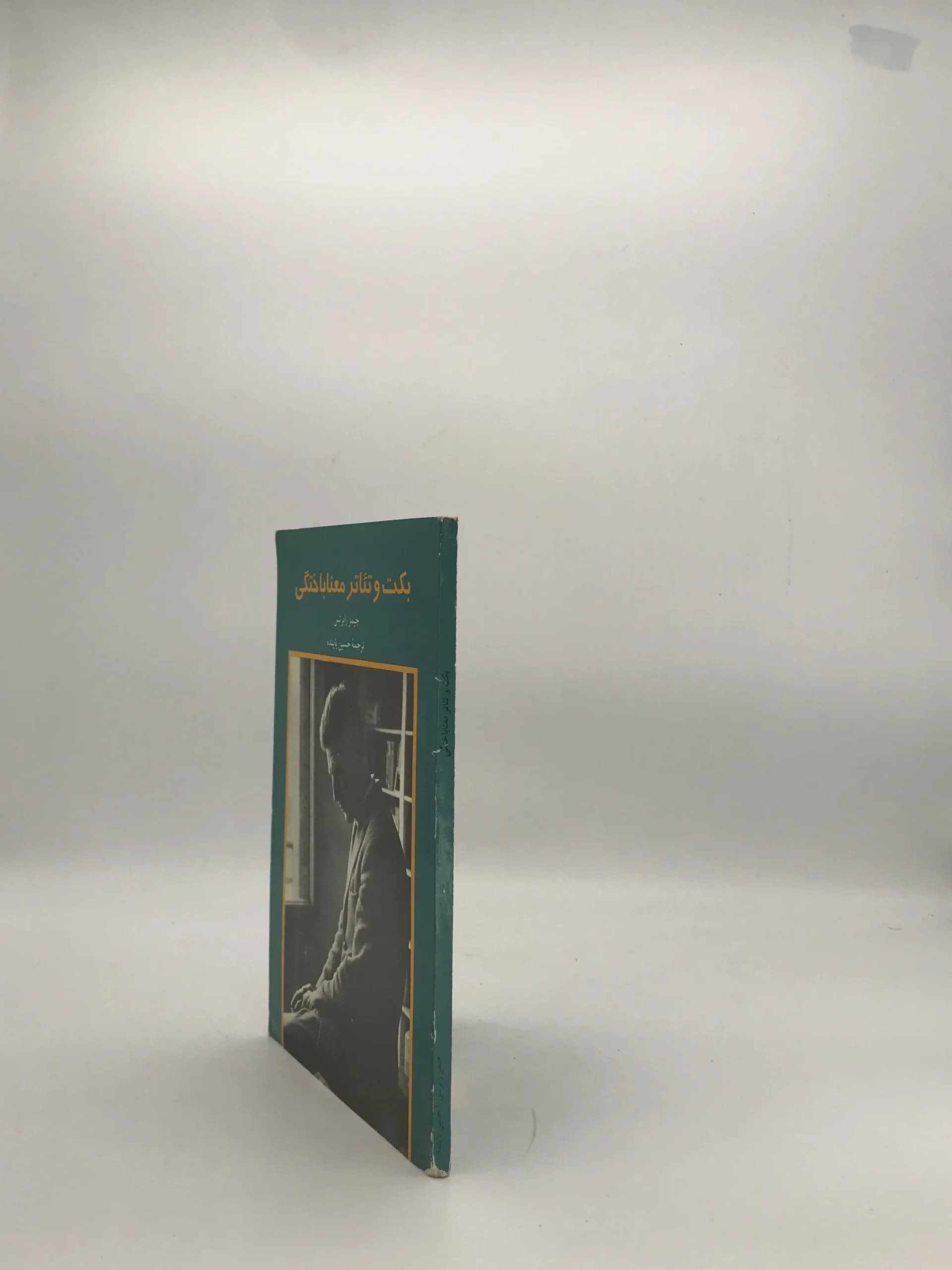 بکت و تئاتر معناباختگی نوشته جیمز رابرتس — تصویر ۳