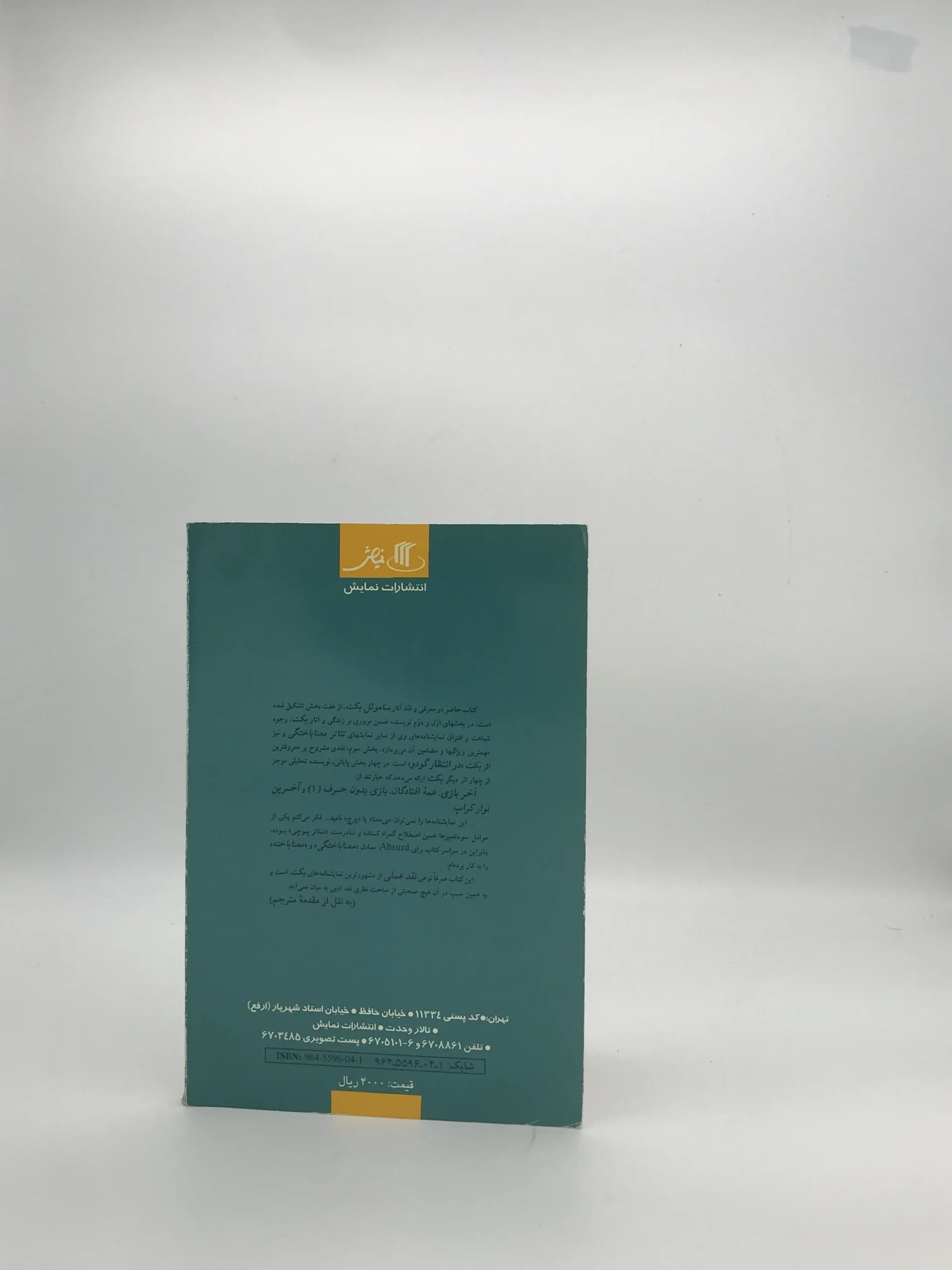 بکت و تئاتر معناباختگی نوشته جیمز رابرتس — تصویر ۲