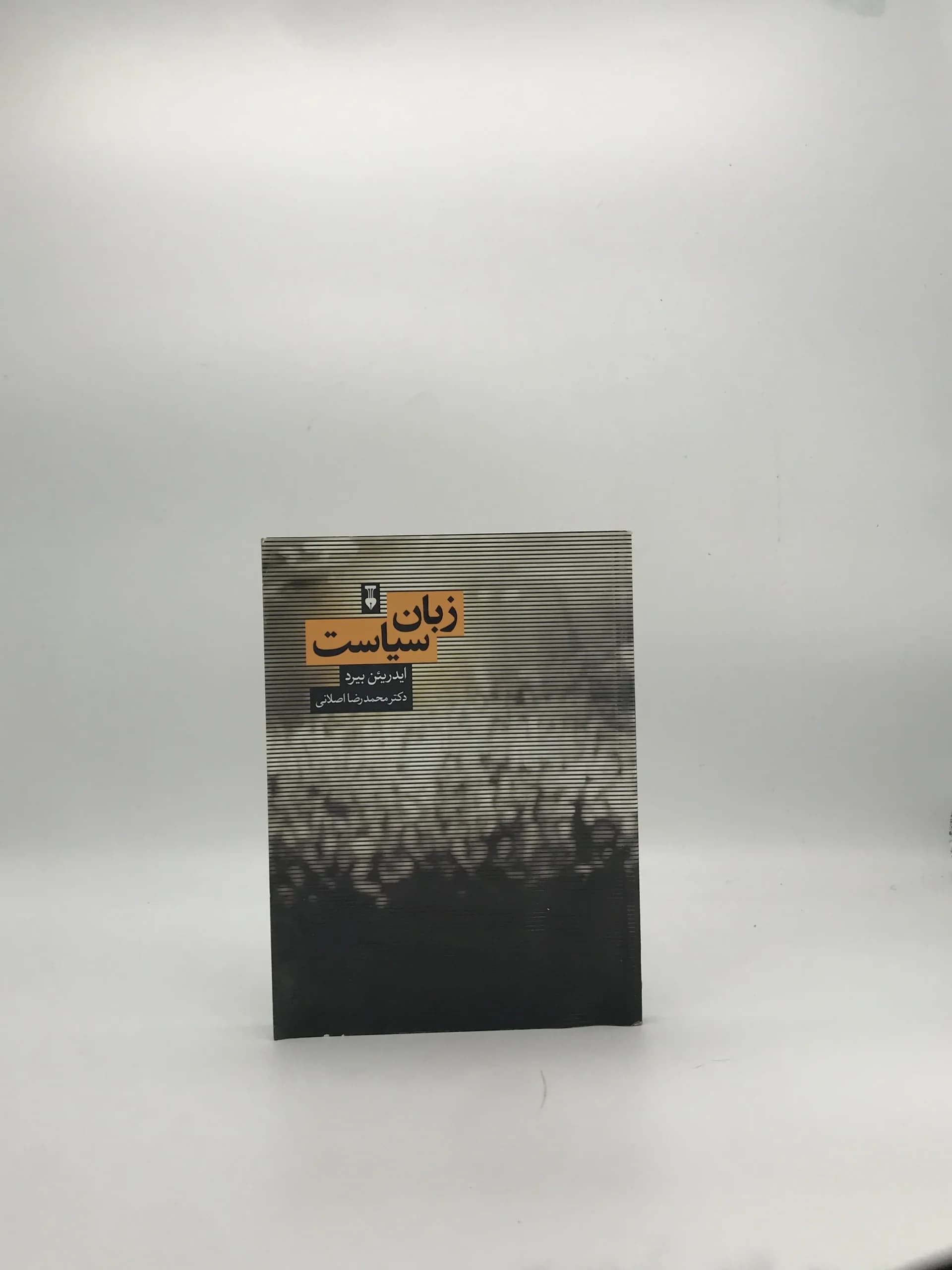 زبان سیاست نوشته ایدریئین بیرد
