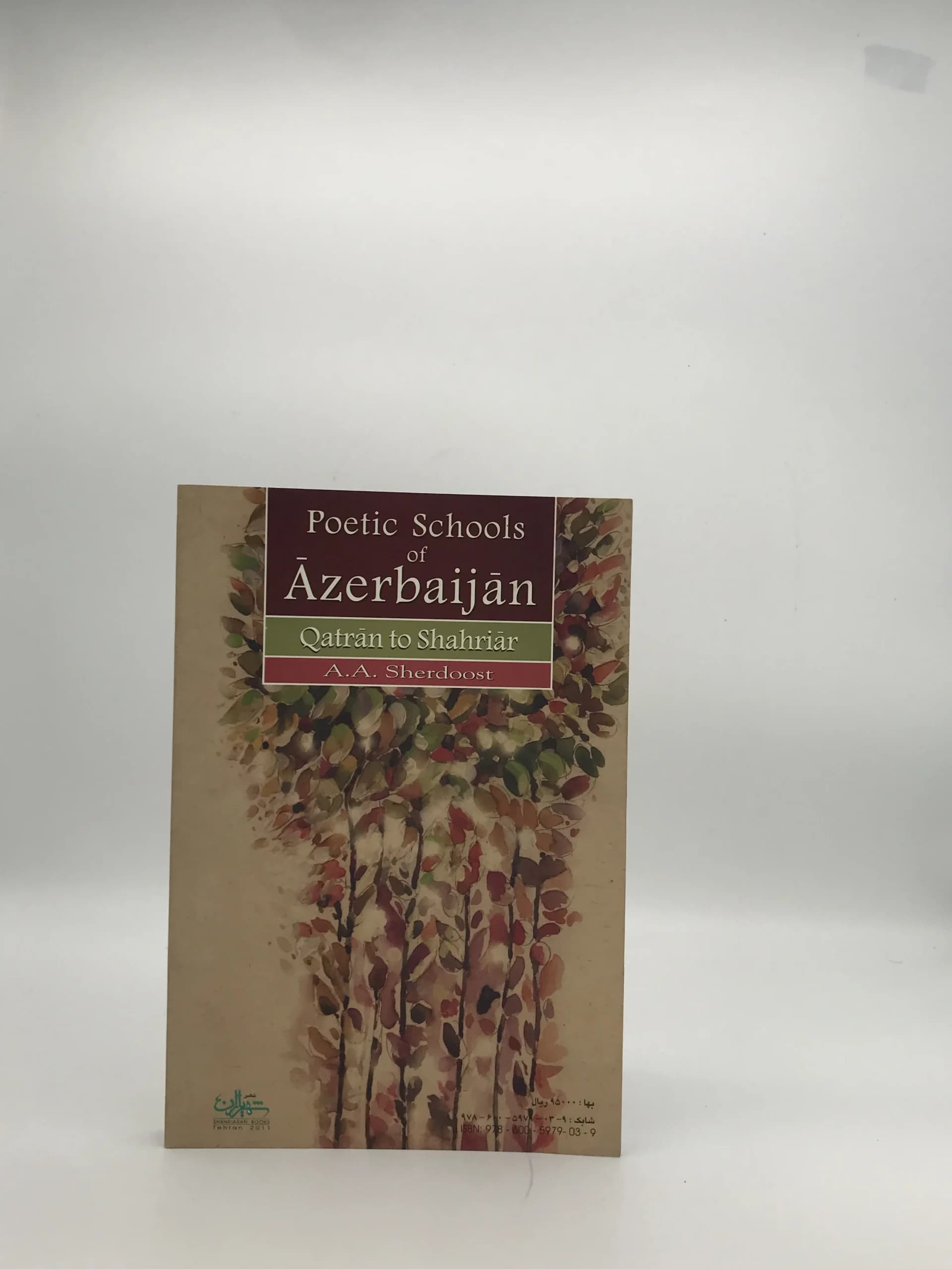 در مکتب شاعران آذربایجان نوشته علی اصغر شعر دوست — تصویر ۲