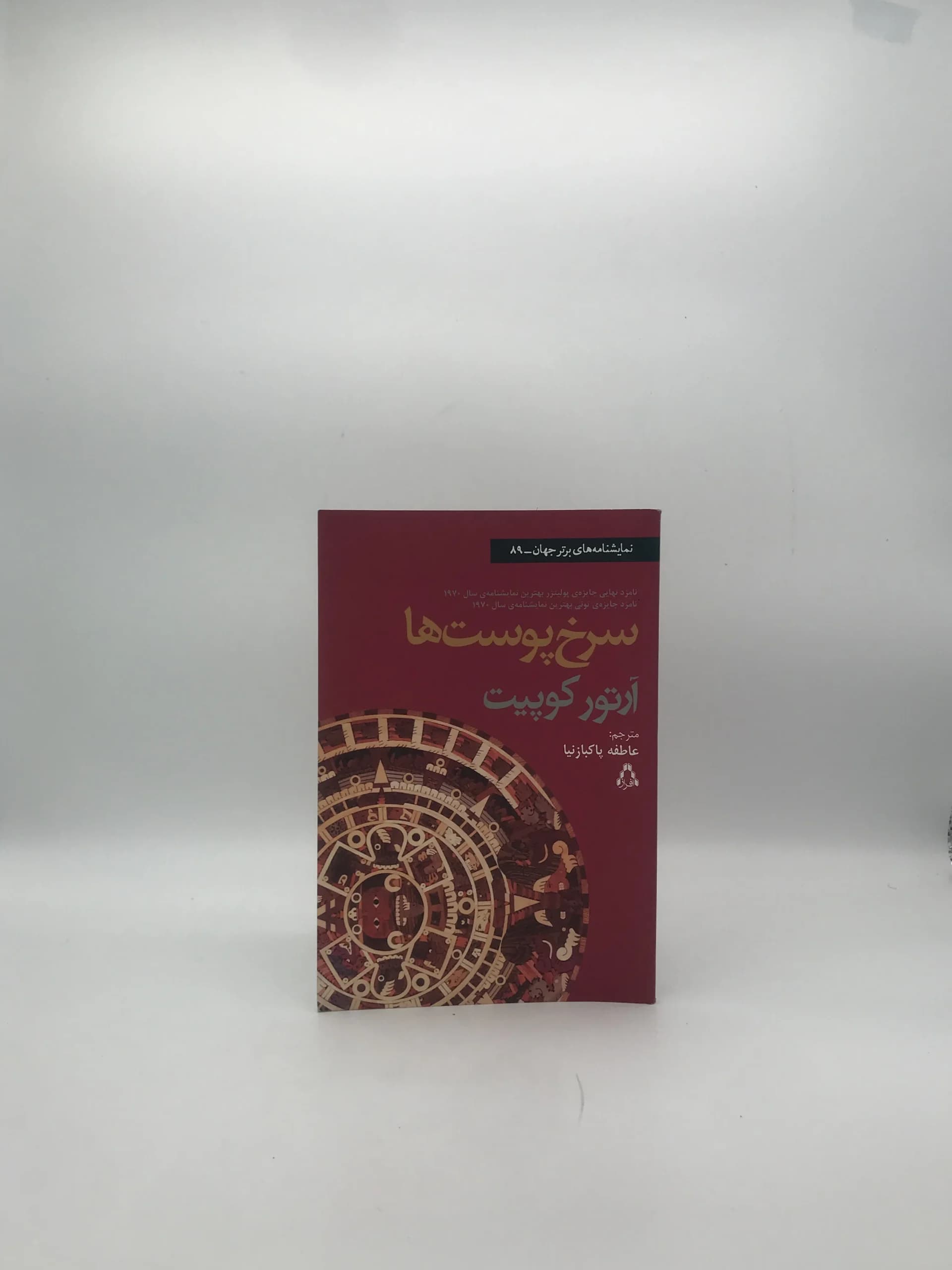 سرخ پوست ها نوشته آرتور کوپیت