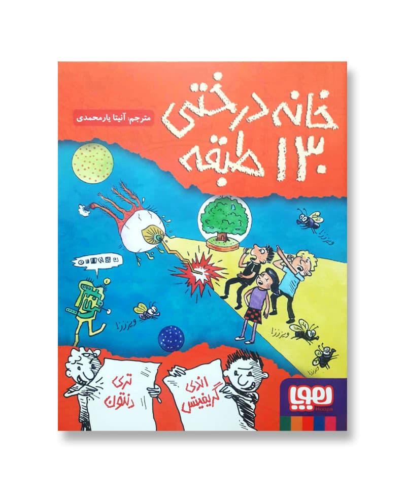 خانه درختی 130 طبقه — تصویر ۴
