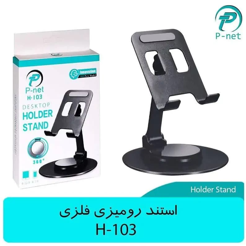 پایه نگهدارنده گوشی موبایل پی نت مدل H-103 — تصویر ۳