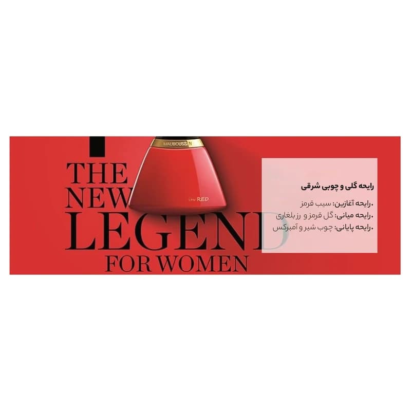 ادوپرفیوم زنانه مابوسین مدل in Red حجم 100 میلیلیتر اصلی — تصویر ۴