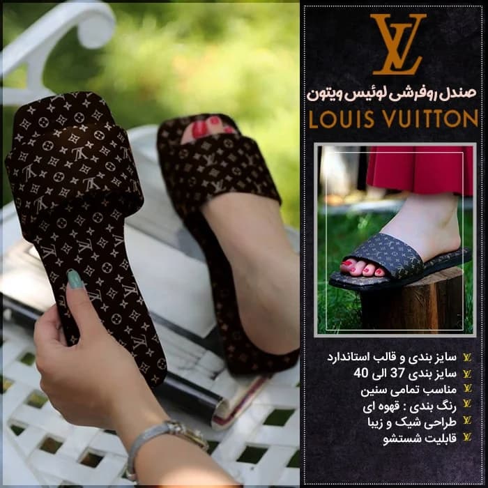 صندل روفرشی لوئیس ویتون — تصویر ۱۰