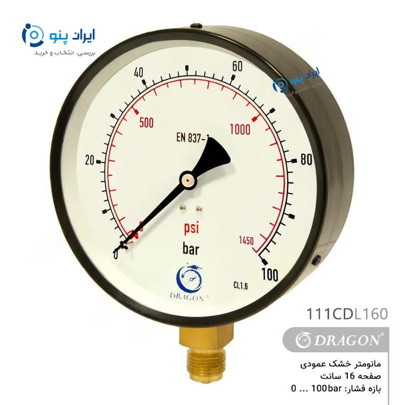 گیج فشار خشک عمودی صفحه ۱۶ سانت صفر تا ۱۰۰ بار دراگون Dragon مدل 111CDL160
