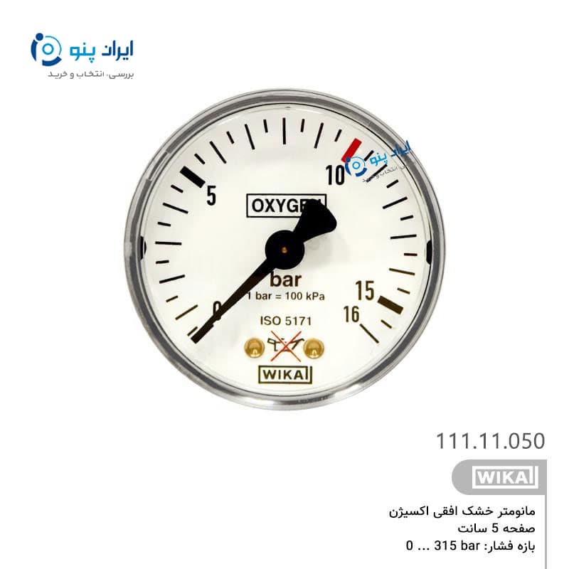 گیج فشار خشک اکسیژن افقی صفحه ۵ سانت صفر تا ۱۶ بار ویکا WIKA مدل 111.11.050