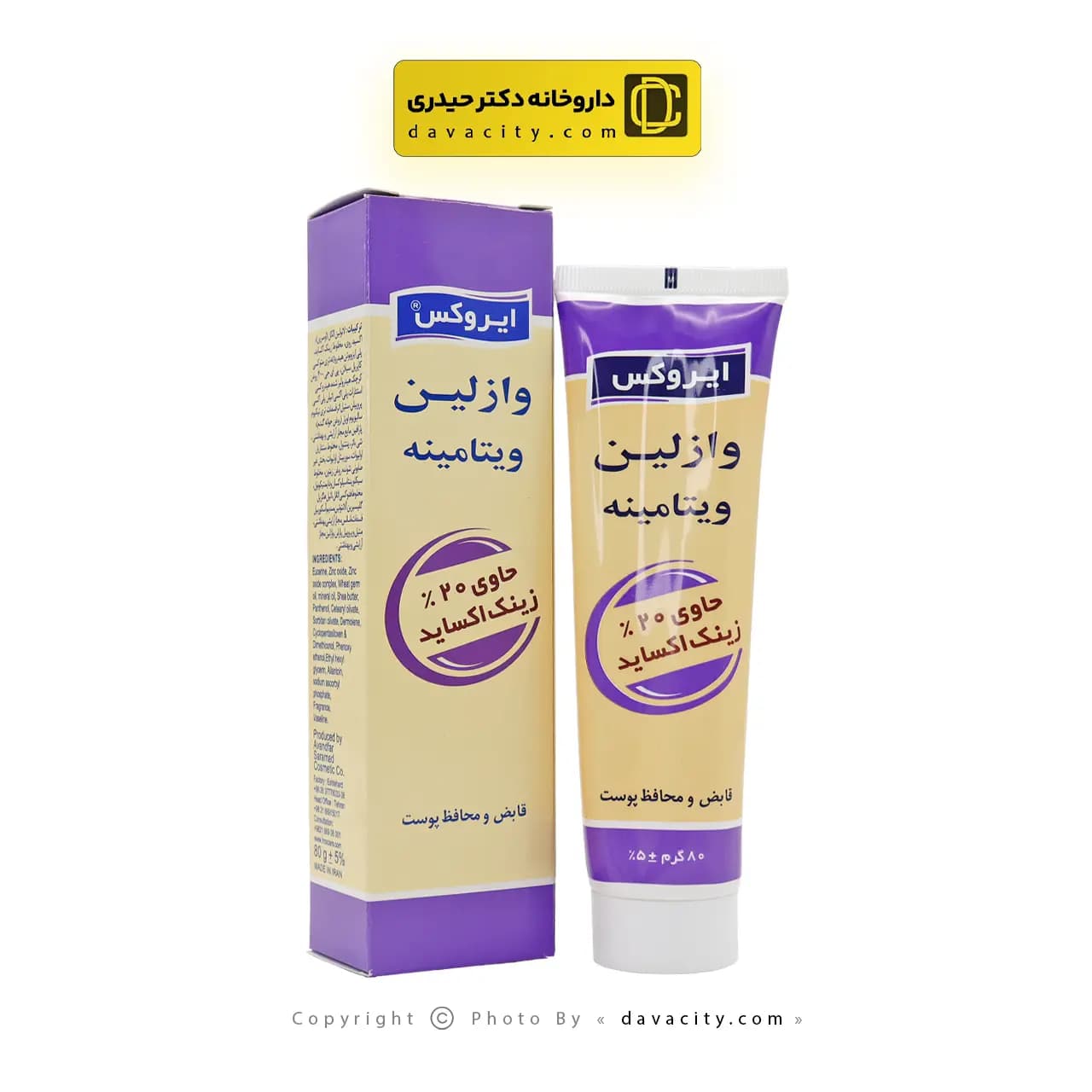 کرم وازلین ویتامینه ایروکس حاوی زینک اکساید 80 گرمی — تصویر ۴