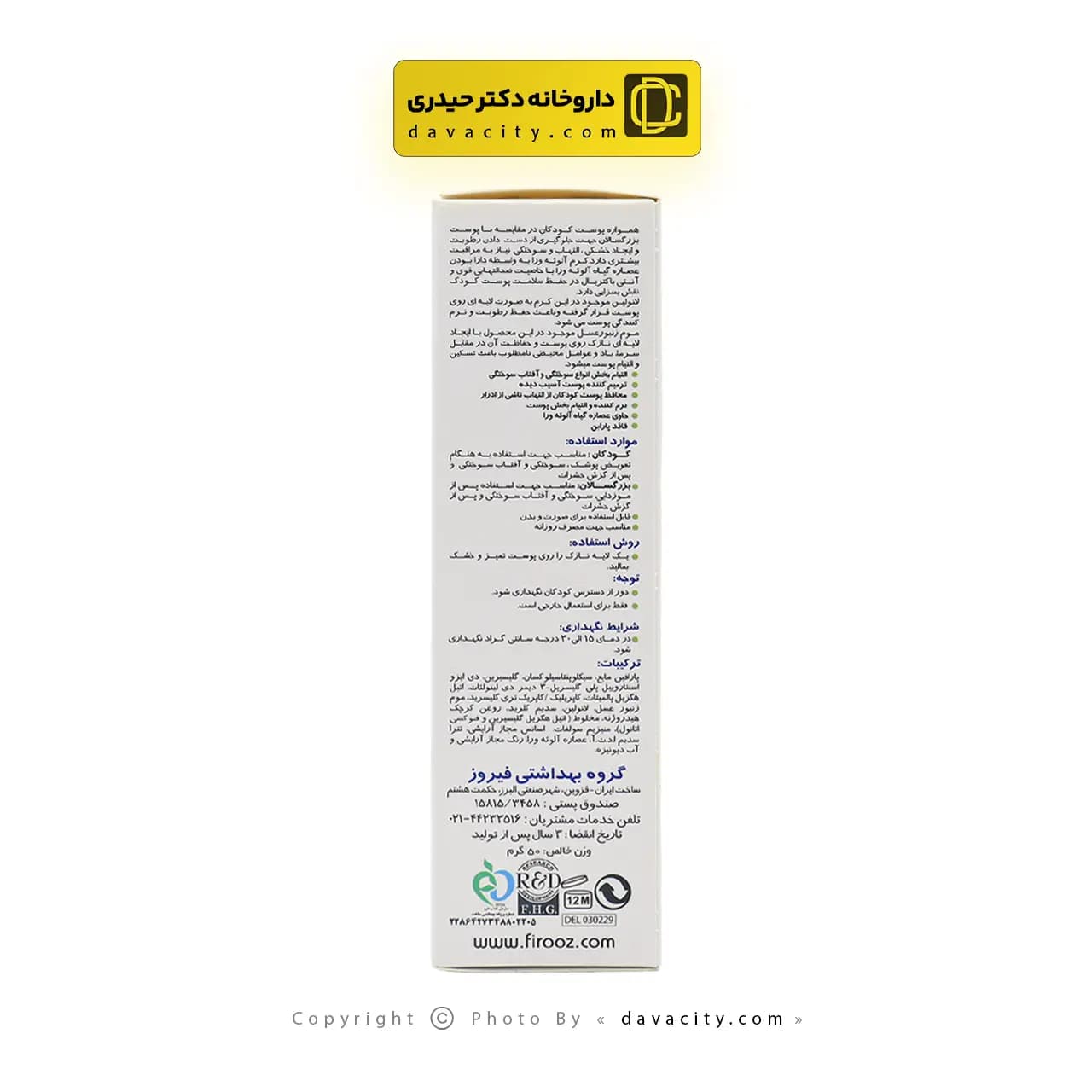 کرم بچه آلوئه ورا فیروز 50 گرمی — تصویر ۳