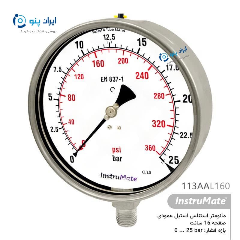 گیج فشار تمام استیل عمودی صفحه ۱۶ سانت صفر تا ۲۵ بار اینسترومیت InstruMate مدل 113AAL160