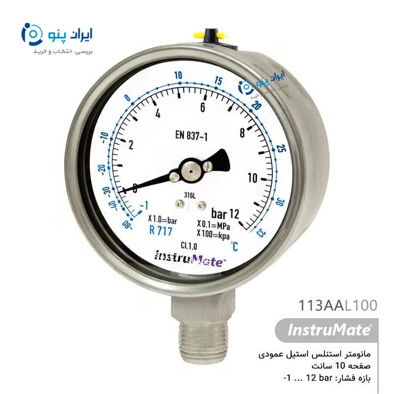 گیج فشار تمام استیل عمودی صفحه ۱۰ سانت منفی ۱ تا ۱۲ بار اینسترومیت InstruMate مدل 113AAL100