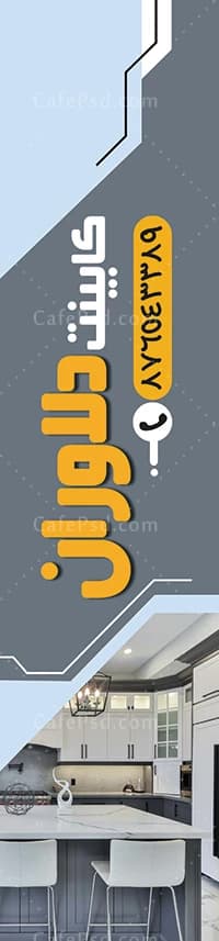 پرچم ساحلی کابینت سازی — تصویر ۲