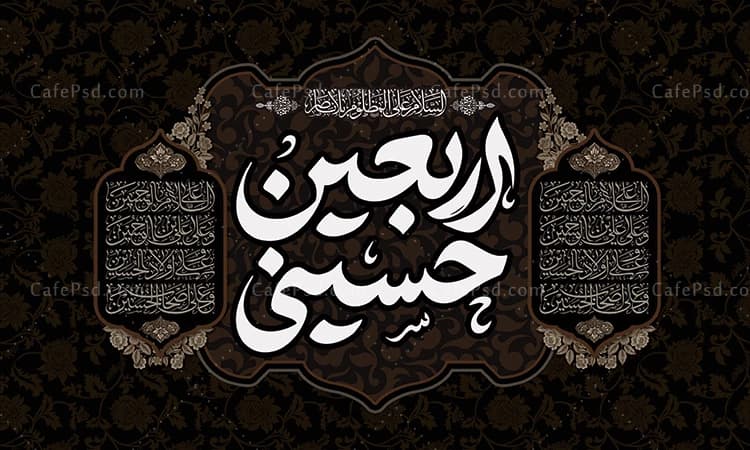 بنر کتیبه اربعین — تصویر ۲
