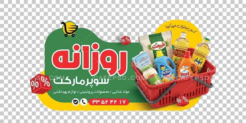 طرح استیکر هایپرمارکت — تصویر ۲
