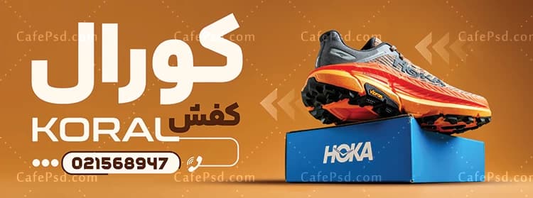 بنر کفش فروشی لایه باز — تصویر ۲