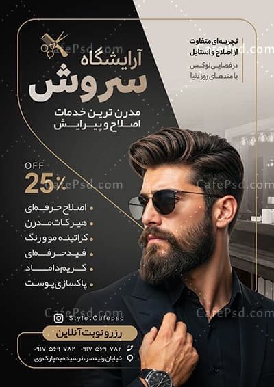 تراکت خام آرایشگاه مردانه — تصویر ۲