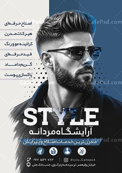 تراکت آرایشگاه مردانه با متن تبلیغاتی زیبا — تصویر ۲