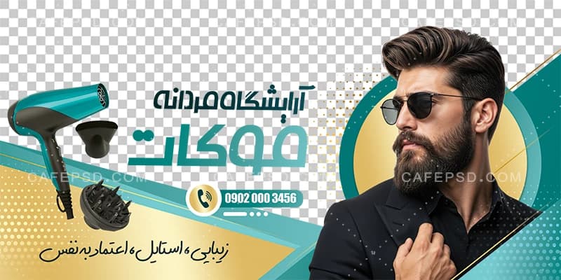 نمونه استیکر شیشه آرایشگاه مردانه — تصویر ۲
