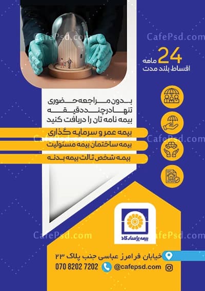 طرح تبلیغات بیمه پاسارگاد — تصویر ۲
