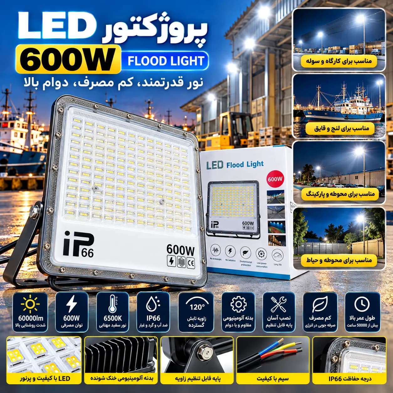 پروژکتور600 واتLED Flood Light — تصویر ۲