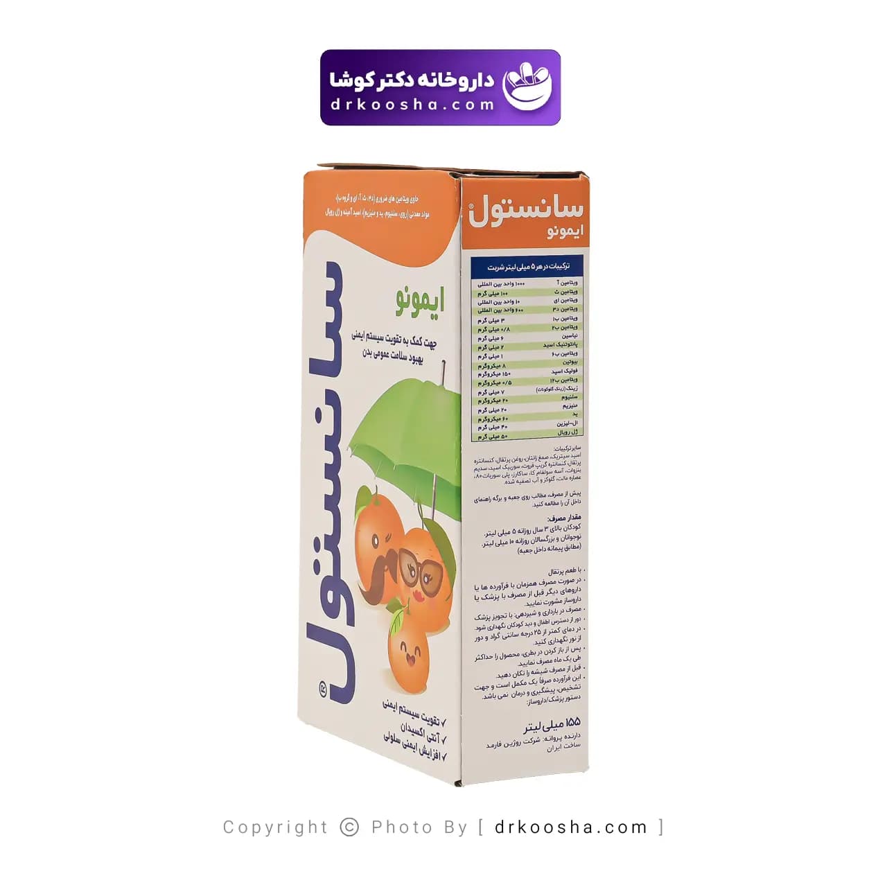 شربت سانستول ایمونو 155 میلی لیتر — تصویر ۴