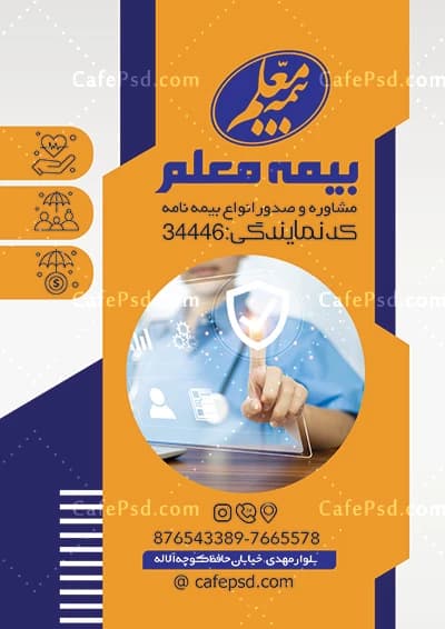 تراکت بیمه معلم — تصویر ۲