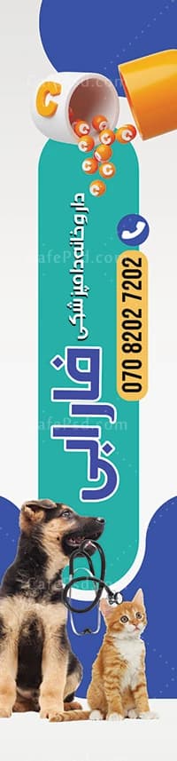 طرح پرچم ساحلی داروخانه دامپزشکی — تصویر ۲