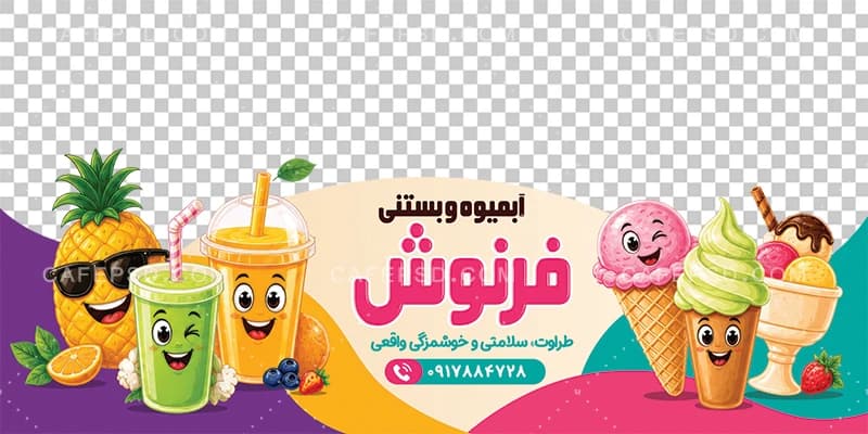 طرح لایه باز استیکر شیشه آبمیوه و بستنی — تصویر ۲