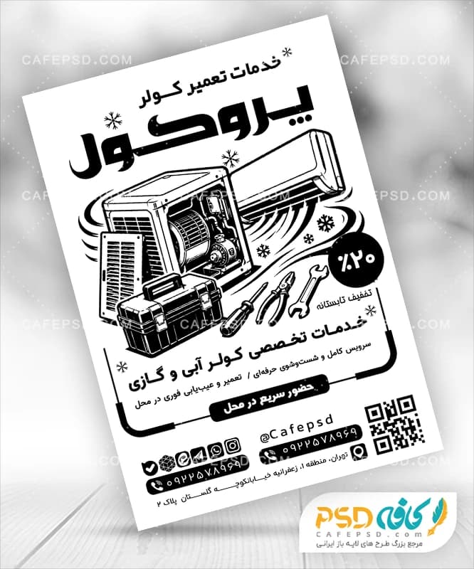 تراکت سیاه سفید تعمیر کولر و اسپلیت