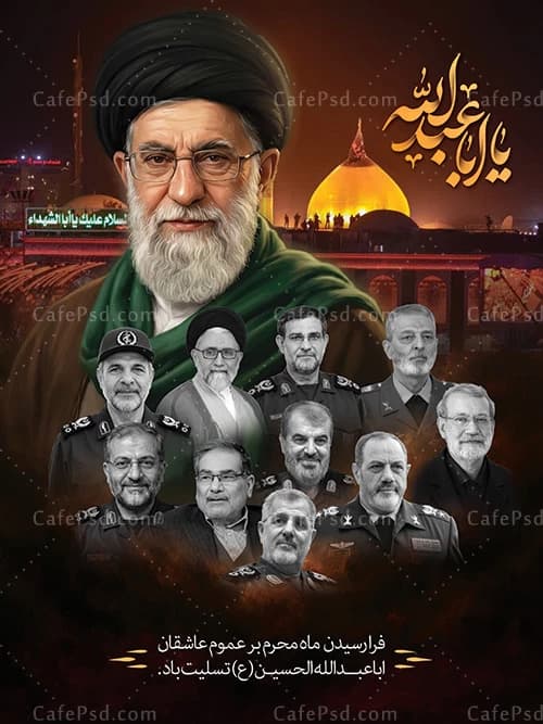 پوستر ماه محرم و رهبری با عکس شهدای حمله آمریکا و اسرائیل به ایران — تصویر ۲