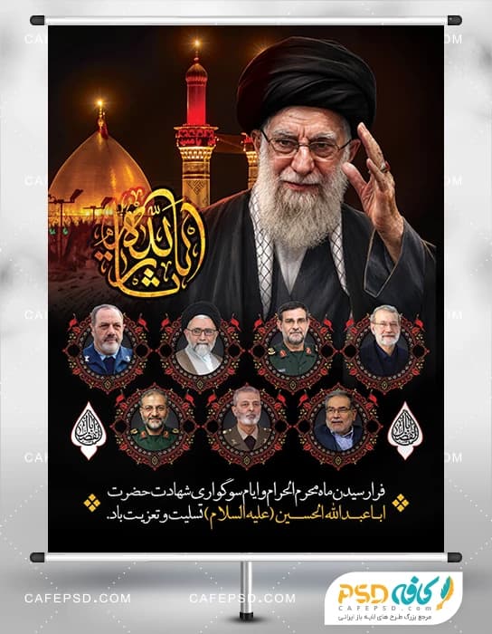 پوستر محرم و شهدای جنگ رمضان با عکس رهبر شهید