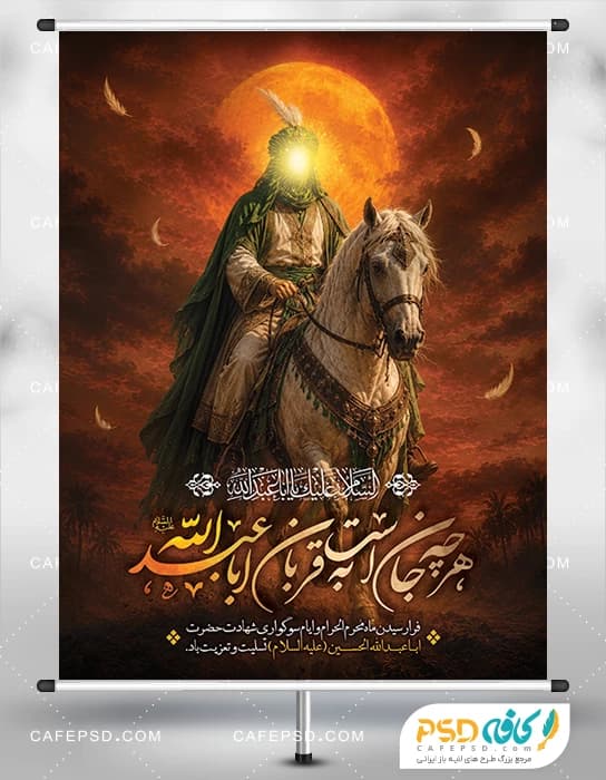 بنر محرم با تصویر سازی امام حسین ع و ذوالجناح