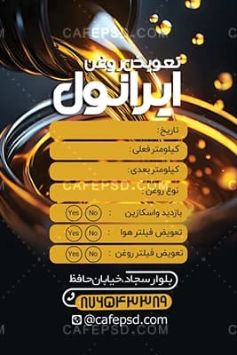 کارت ویزیت تعویض روغنی قابل ویرایش — تصویر ۳