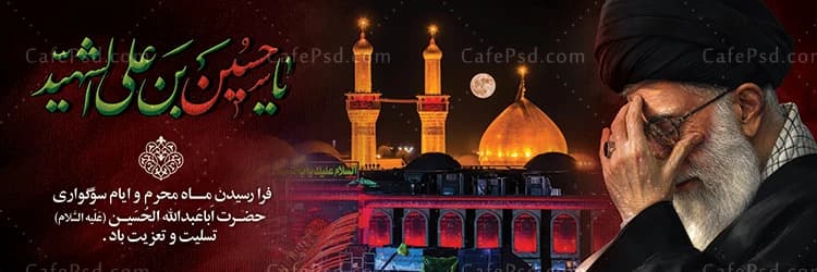 پلاکارد محرم و رهبر شهید — تصویر ۲