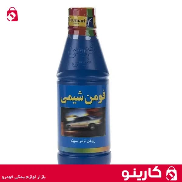 روغن ترمز خودرو فومن شیمی آبی مدل DOT4 سپند حجم 250 میلی لیتر