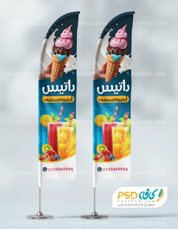 طرح پرچم ساحلی آبمیوه بستنی