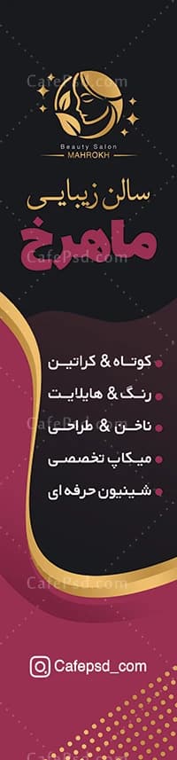 طرح پرچم ساحلی سالن زیبایی — تصویر ۲