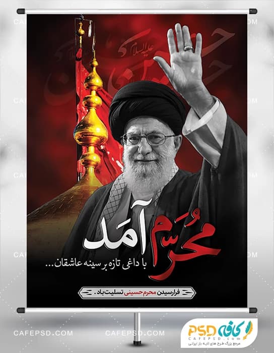 بنر محرم و رهبر شهید
