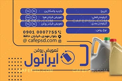 طرح خام کارت ویزیت تعویض روغنی — تصویر ۳