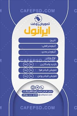 طرح آماده کارت ویزیت تعویض روغن — تصویر ۳