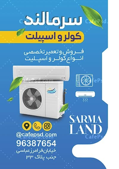 تراکت خام کولر گازی و اسپلیت — تصویر ۲