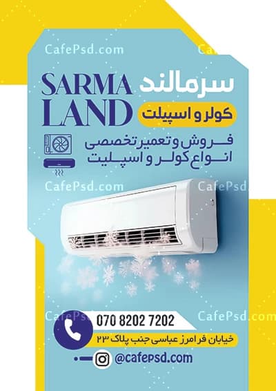 نمونه تراکت کولر گازی — تصویر ۲